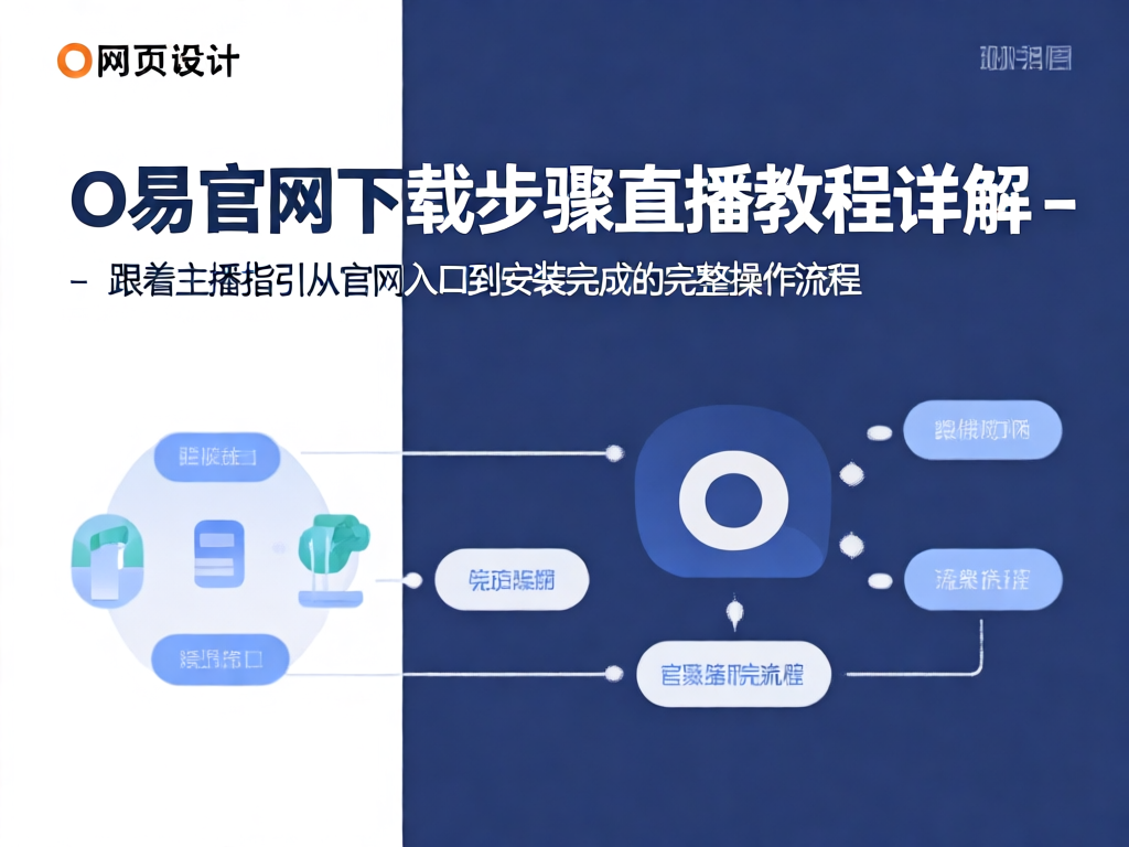 O易官网下载界面